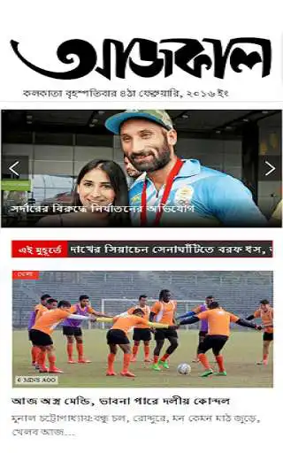 Play Aajkaal Bengali Newspaper as an online game online Aajkaal Bengali Newspaper with UptoPlay com.affinityinfosoft.aajkaalnews Play Aajkaal Bengali Newspaper as an online game Aajkaal Bengali Newspaper with UptoPlay