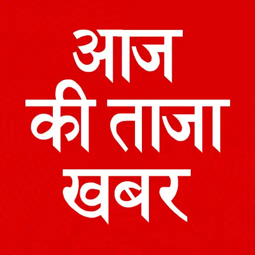 Play Aaj Ki Taaja Khabar Hindi News APK Play Aaj Ki Taaja Khabar Hindi News APK