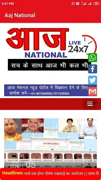 Play Aaj National as an online game Aaj National with UptoPlay