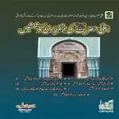 Free play online AalaHazrat Ki Infiradi Koshish APK Free play online AalaHazrat Ki Infiradi Koshish APK