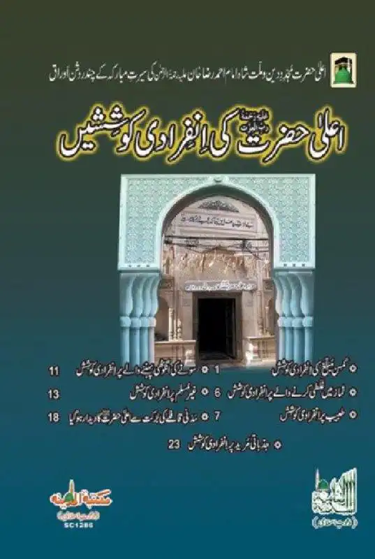 Play AalaHazrat Ki Infiradi Koshish