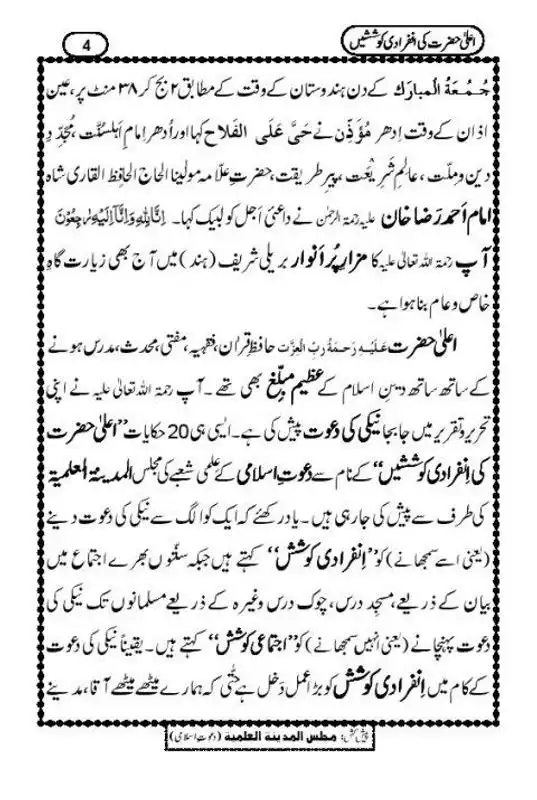 Play AalaHazrat Ki Infiradi Koshish