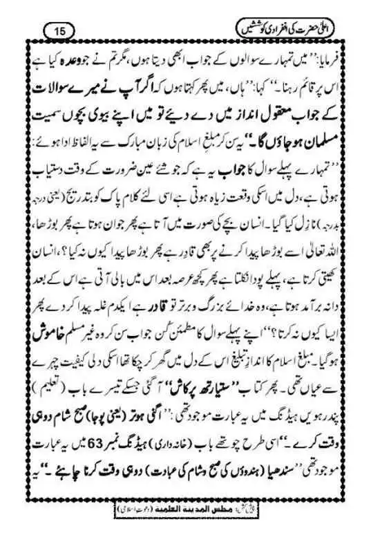Play AalaHazrat Ki Infiradi Koshish