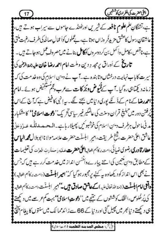 Play AalaHazrat Ki Infiradi Koshish