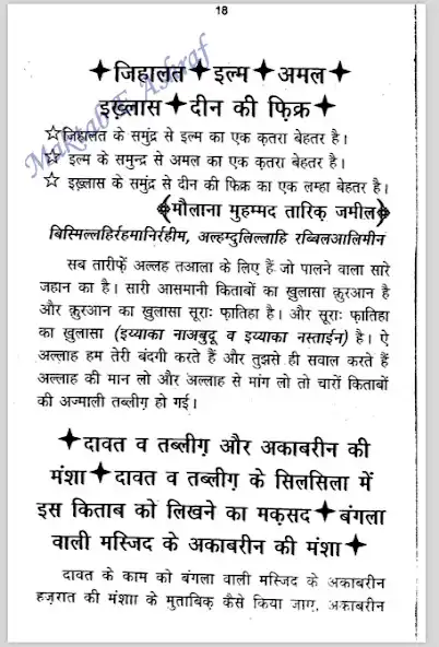 Play Aamal e dawat Hindi as an online game online Aamal e dawat Hindi with UptoPlay Play Aamal e dawat Hindi as an online game Aamal e dawat Hindi with UptoPlay