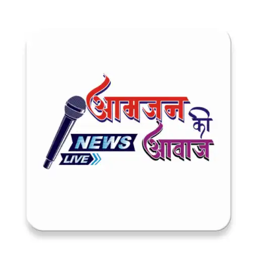 Play Aam Jan Ki Awaz APK Play Aam Jan Ki Awaz APK