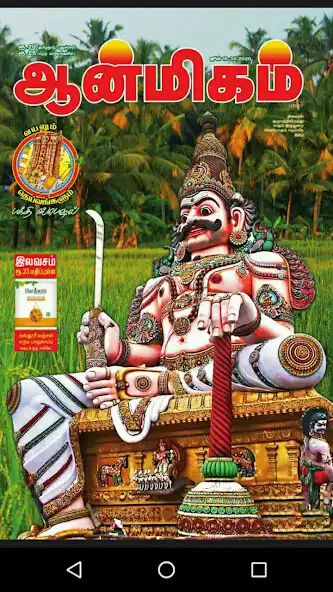 Play Aanmigam Palan  and enjoy Aanmigam Palan with UptoPlay