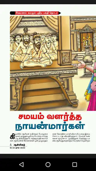 Play Aanmigam Palan as an online game Aanmigam Palan with UptoPlay