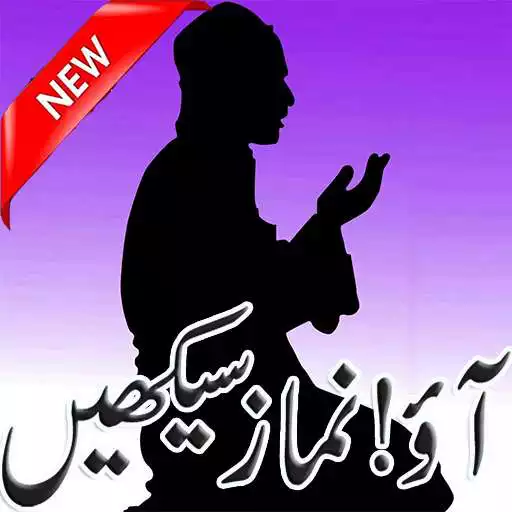 Free play online Aao Namaz Seekhain APK Free play online Aao Namaz Seekhain APK