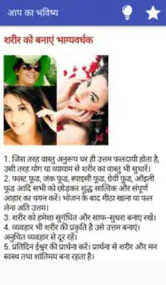 Play Aapka Bhavishya