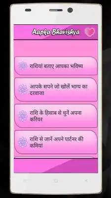 Play Aapka Bhavishya
