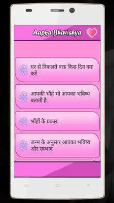 Play Aapka Bhavishya