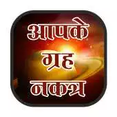 Free play online Aap ka grah nakshtra hindi me APK