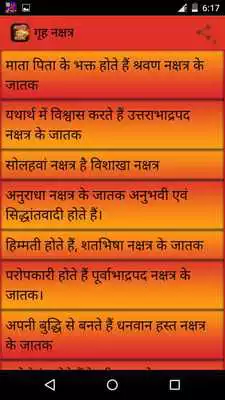 Play Aap ka grah nakshtra hindi me