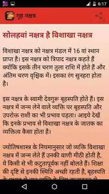 Play Aap ka grah nakshtra hindi me