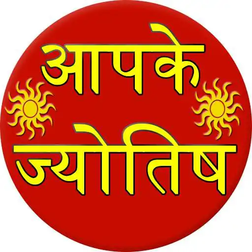 Free play online Aap ka jyotish APK Free play online Aap ka jyotish APK