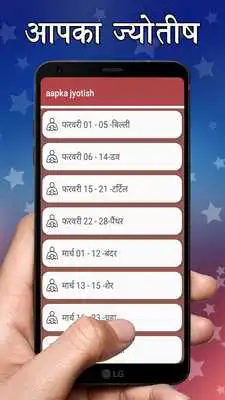 Play Aap ka jyotish