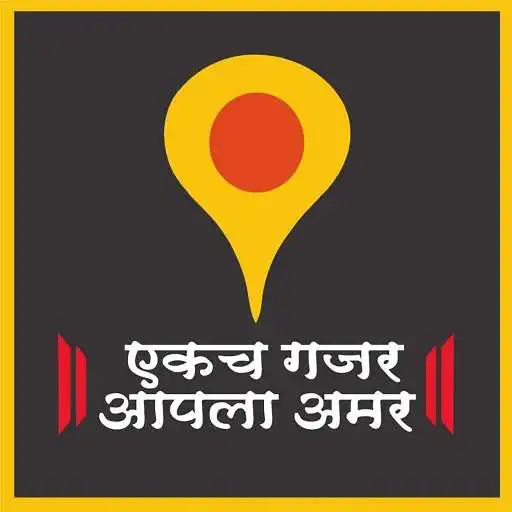 Play Aapla Amar APK Play Aapla Amar APK