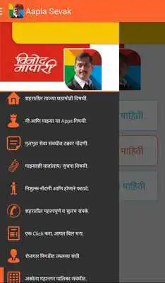 Play Aapla Sevak