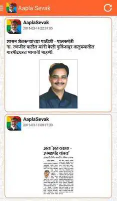 Play Aapla Sevak