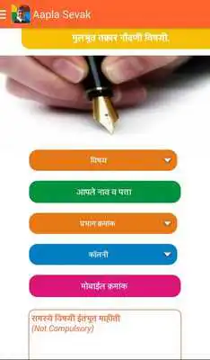 Play Aapla Sevak