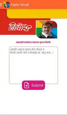 Play Aapla Sevak