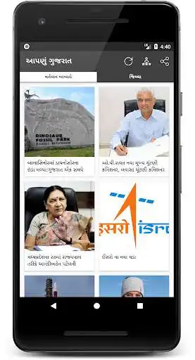 Play Aapnu Gujarat : Current Affairs  and enjoy Aapnu Gujarat : Current Affairs with UptoPlay