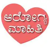 Free play online Aarogya Maahiti APK