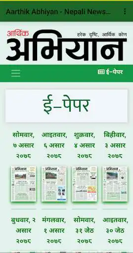 Play Aarthik Abhiyan - Nepali News  E-Paper App as an online game Aarthik Abhiyan - Nepali News  E-Paper App with UptoPlay