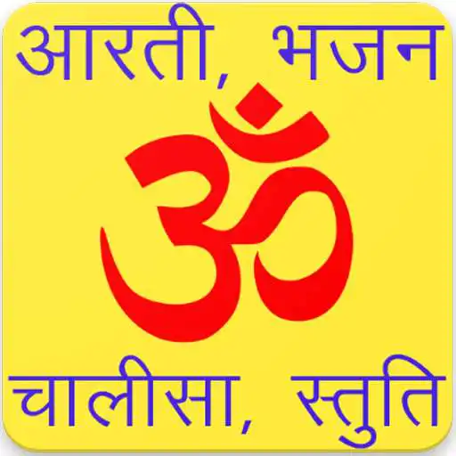 Run free android online Aarti Chalisa Sangrah, Aarti Chalisa Hindi Sangrah APK Run free android online Aarti Chalisa Sangrah, Aarti Chalisa Hindi Sangrah APK