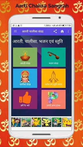 Play APK Aarti Chalisa Sangrah, Aarti Chalisa Hindi Sangrah  and enjoy Aarti Chalisa Sangrah, Aarti Chalisa Hindi Sangrah using 