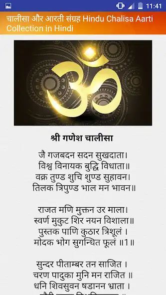 Play आरती चालीसा संग्रह Aarti  Cha as an online game आरती चालीसा संग्रह Aarti  Cha with UptoPlay