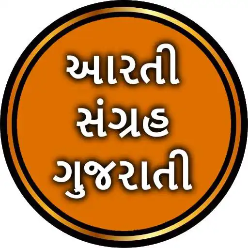 Play Aarti Sangrah Gujarati APK Play Aarti Sangrah Gujarati APK