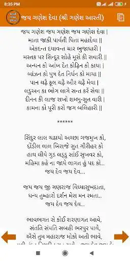 Play Aarti Sangrah Gujarati as an online game Aarti Sangrah Gujarati with UptoPlay