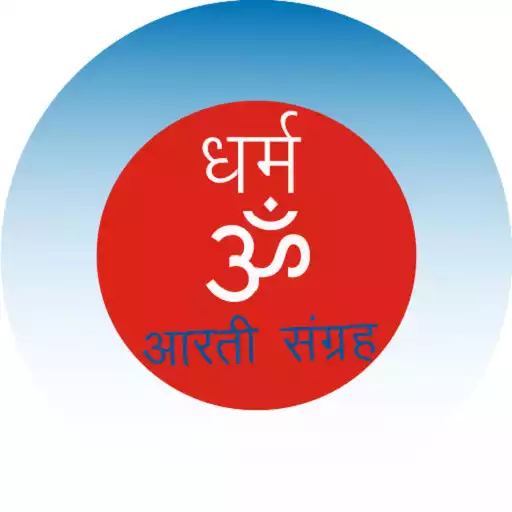 Play Aarti Sangrah APK Play Aarti Sangrah APK