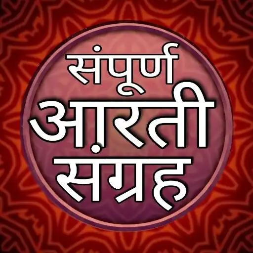 Play Aarti Sangrah in Hindi APK Play Aarti Sangrah in Hindi APK