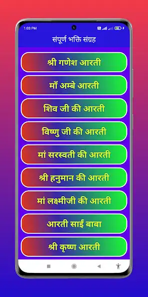 Play Aarti Sangrah in Hindi  and enjoy Aarti Sangrah in Hindi with UptoPlay