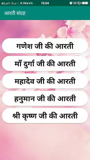 Play Aarti Sangrah  and enjoy Aarti Sangrah with UptoPlay