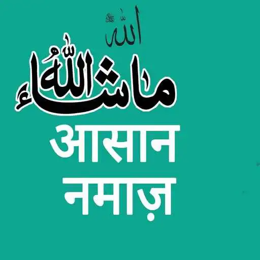 Play Aasan Namaz Hindi APK Play Aasan Namaz Hindi APK