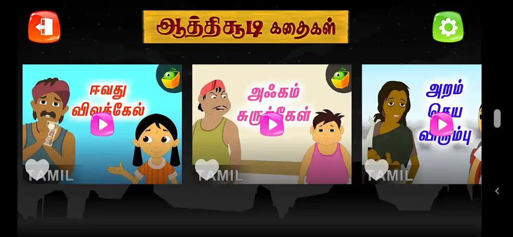 Play Aathichudi Kathaigal  and enjoy Aathichudi Kathaigal with UptoPlay