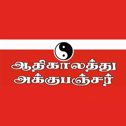 Play Aathikaalathu Acupuncture APK Play Aathikaalathu Acupuncture APK