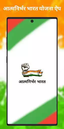 Play Aatm Nirbhar Bharat Loan Yojana Guide App 2021  and enjoy Aatm Nirbhar Bharat Loan Yojana Guide App 2021 with UptoPlay