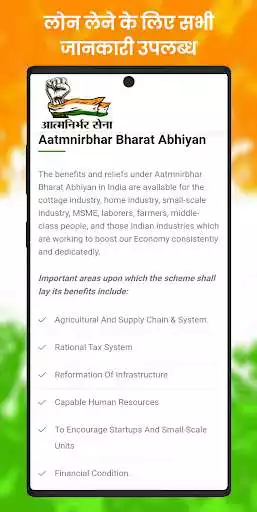 Play Aatm Nirbhar Bharat Loan Yojana Guide App 2021 as an online game Aatm Nirbhar Bharat Loan Yojana Guide App 2021 with UptoPlay