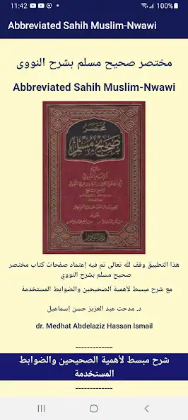 Play Abbreviated Sahih Muslim-Nwawi  and enjoy Abbreviated Sahih Muslim-Nwawi with UptoPlay