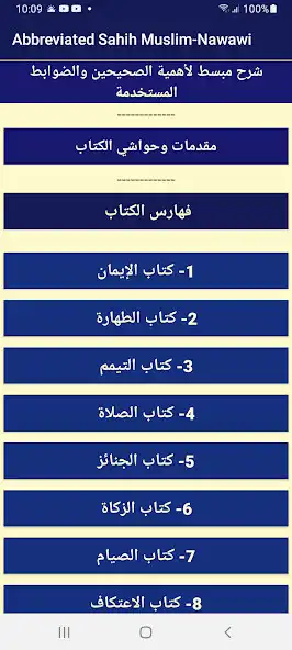 Play Abbreviated Sahih Muslim-Nwawi as an online game Abbreviated Sahih Muslim-Nwawi with UptoPlay