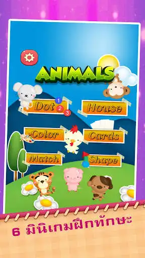 Play ABC Animal  Educational Games  and enjoy ABC Animal  Educational Games with UptoPlay