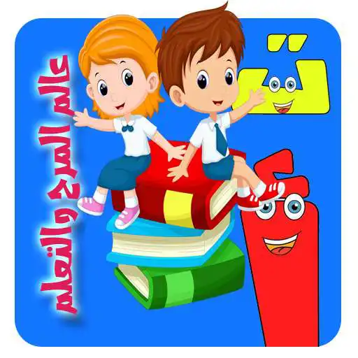 Play ABC Arabic for kids APK