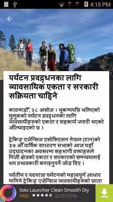 Play ABC News Nepal