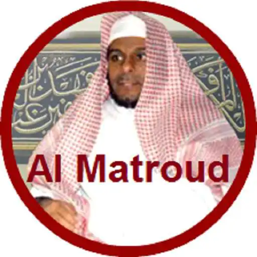 Play Abdallah Matroud Quran Offline APK Play Abdallah Matroud Quran Offline APK