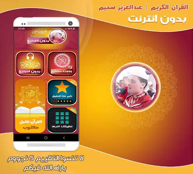 Play Abdelaziz Sheim Quran Offline  and enjoy Abdelaziz Sheim Quran Offline with UptoPlay
